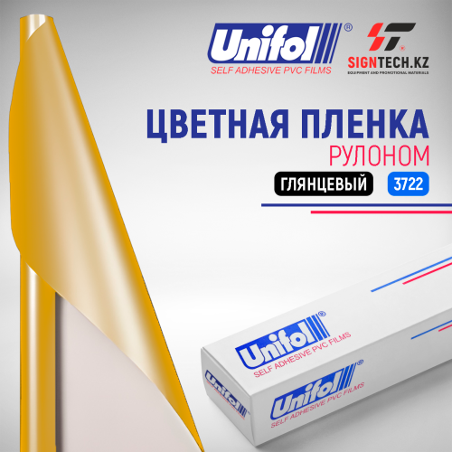 Пленка цветная 3722 Unifol (1,22*50 м)